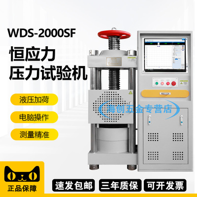 中交建仪WDS-2000SF恒应力压力试验机200吨混凝土抗压强度检测