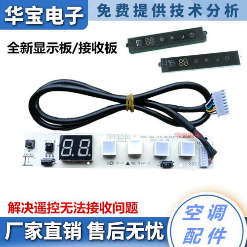 格兰仕空调显示板KFR-32GW/dLC39-130(1) 红外线信号遥控板接收器