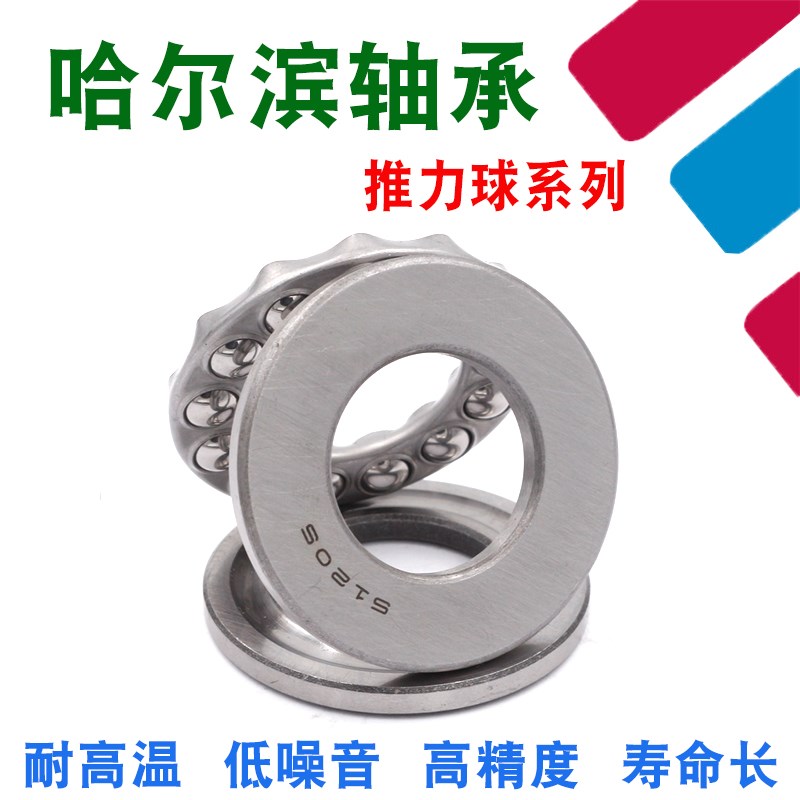 哈尔滨平面推力球轴承 51304 51305 51306 51307 51308 51309