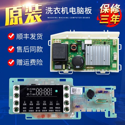 适用海尔洗衣机EG100HB139S XQG100-HB12106G主机板电源驱动主板