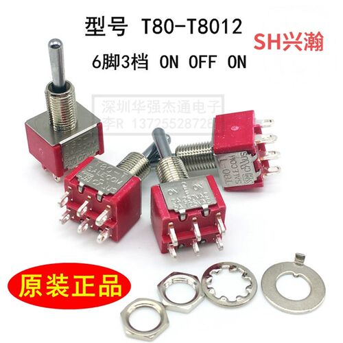 台湾SH钮子开关T80-T 6脚3档摇头开关扭子拔动摇摆开关孔6MM