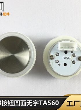 电梯按钮凹面无字TA560按键不锈钢面HEA260红光蓝光配件全新现货