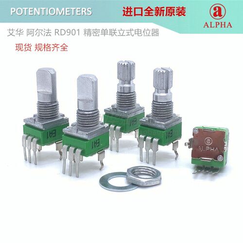 艾华ALPHA阿尔法RD901精密09型弯脚立式单联电位器B10K20K50K100K