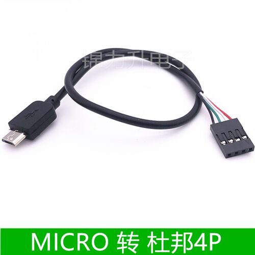 MICRO USB数据线转杜邦2.54-4P刷机串口线电脑主板档板安卓转接线