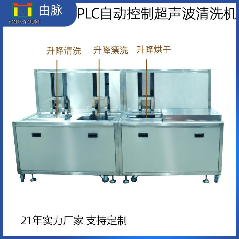 由脉升降式超声波清洗机PLC自动慢拉工业五金航空半导体设备厂家