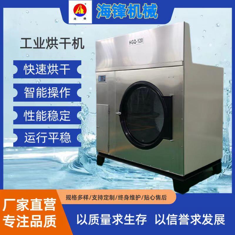 滚筒烘干机120公斤干洗店衣服毛巾酒店布草化工设备工业烘干机