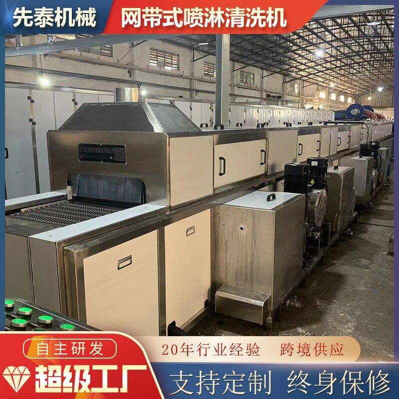 不锈钢喷淋清洗机工业自动除油清洗设备