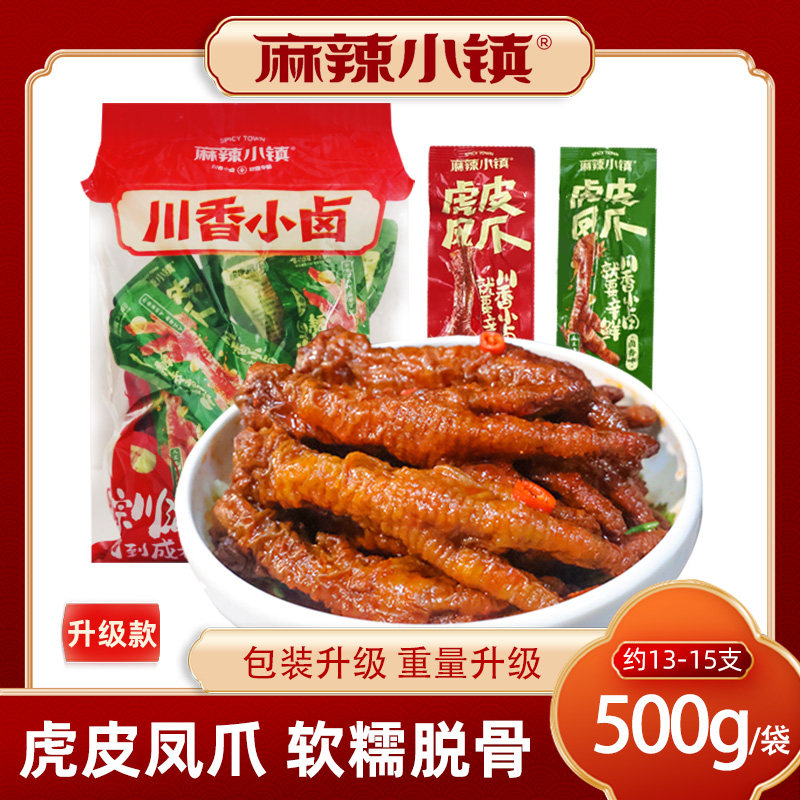 麻辣小镇川香小卤香辣卤味鸡爪