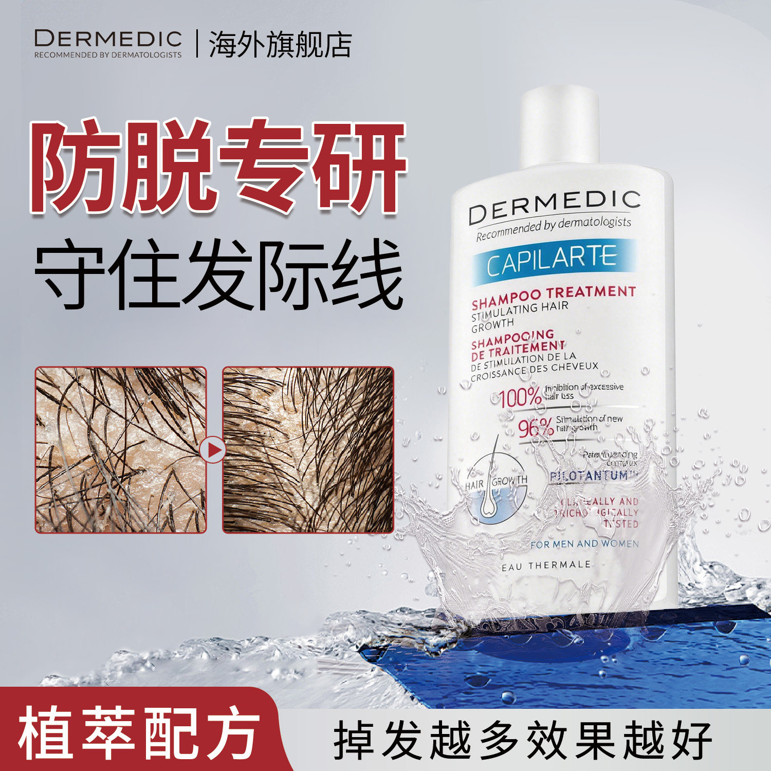 【防脱育发持证防脱】DERMEDIC防脱发洗发水止脱养生增强密育头发