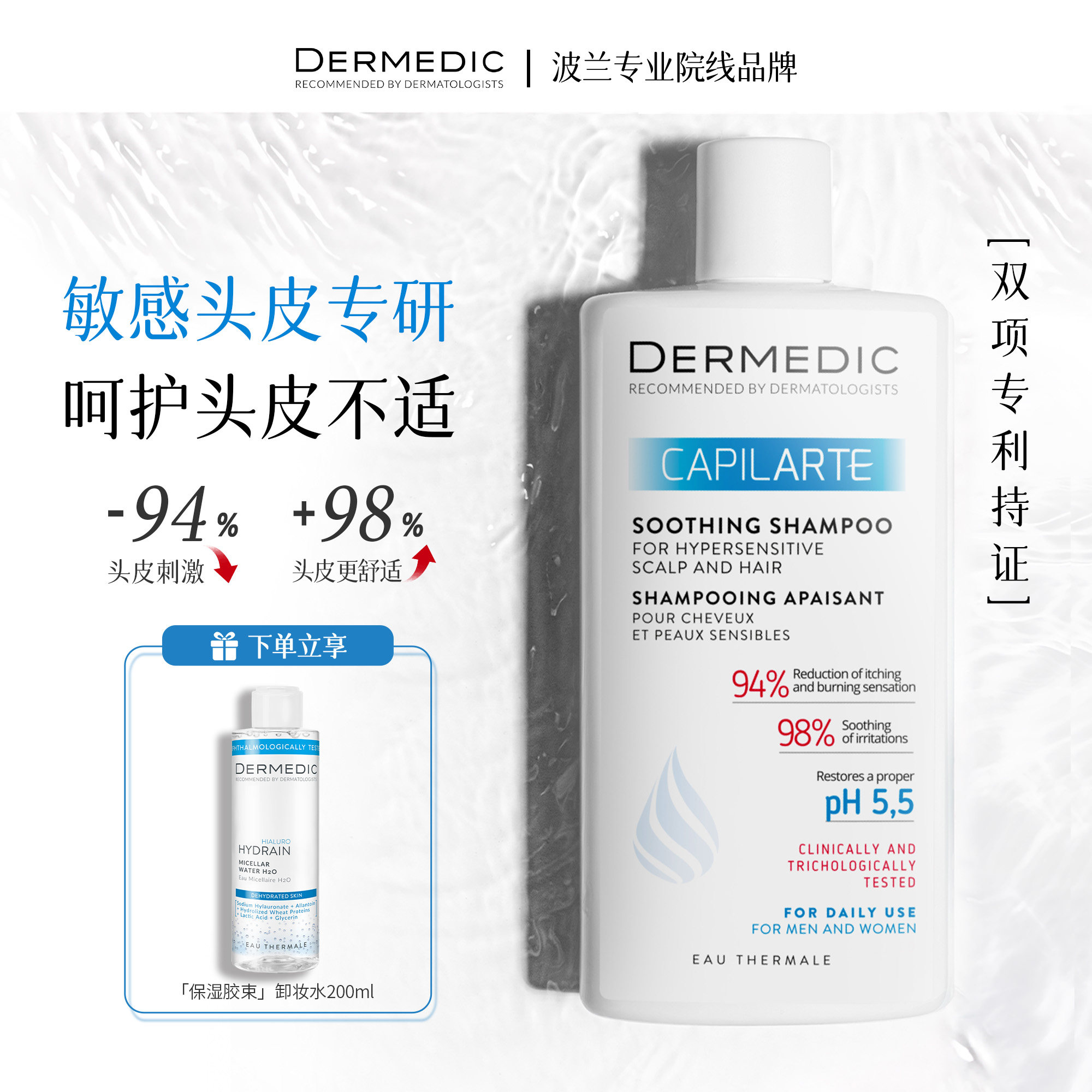 【敏感头专用】DERMEDIC舒缓洗发水温和去屑控油清洁敏感头皮适用