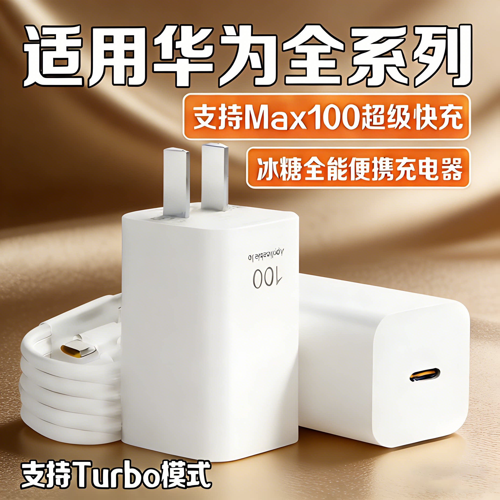小冰糖适用华为100超级快充电器