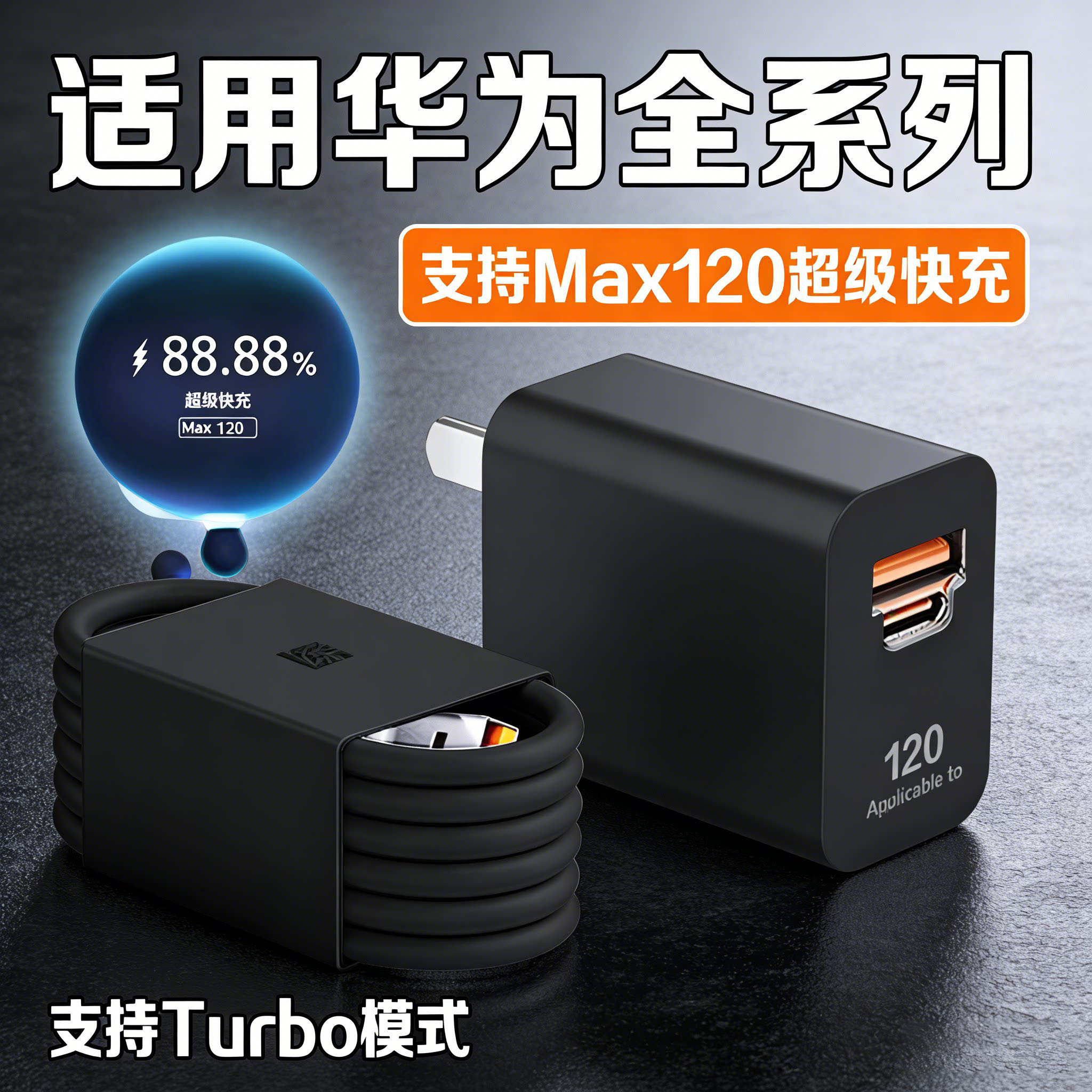 适用华为120超级快充双口充电器