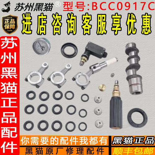 苏州黑猫BCC0917C高压清洗机配件
