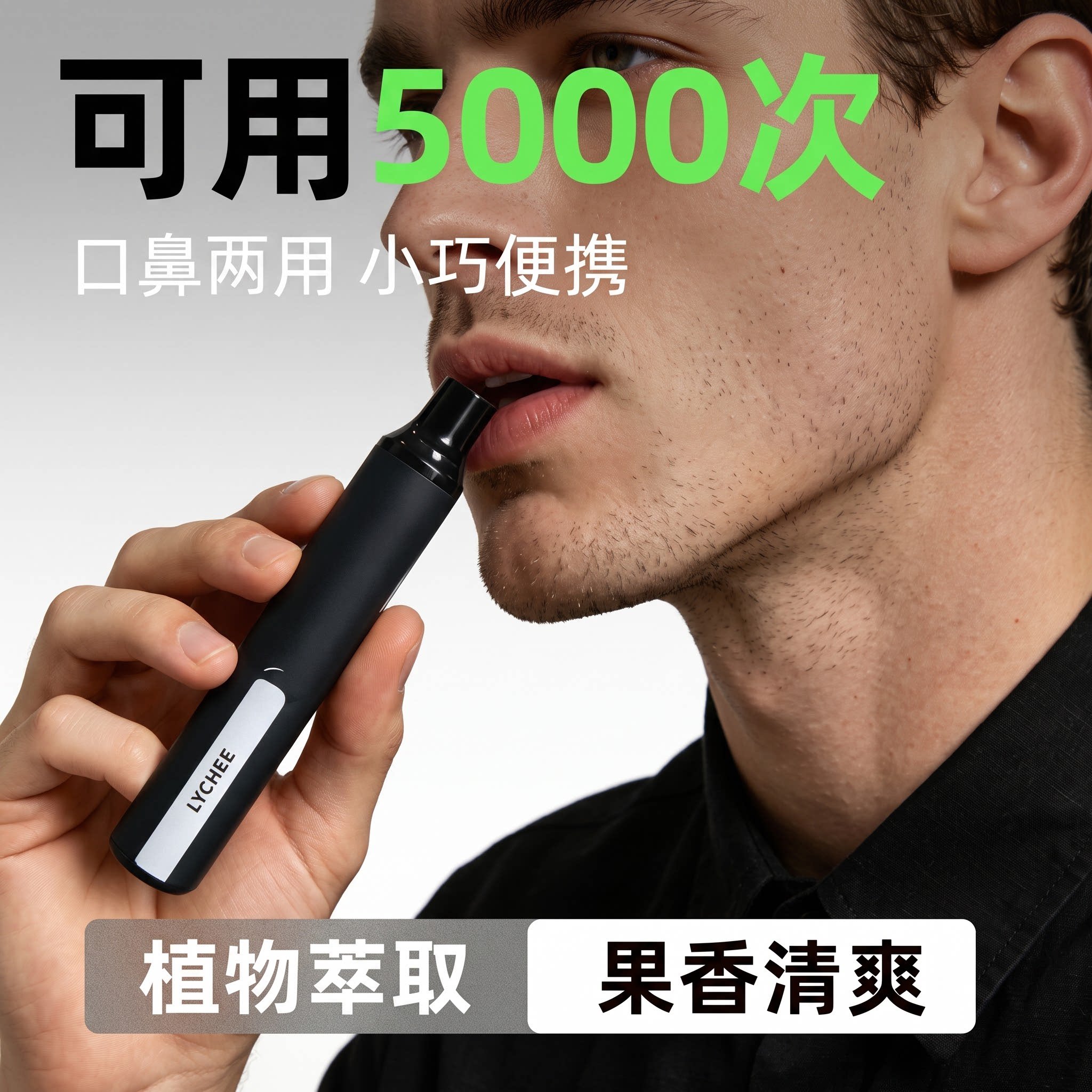 5000次便携式口腔健康喷雾植物萃取果香清爽口鼻两用小巧便捷