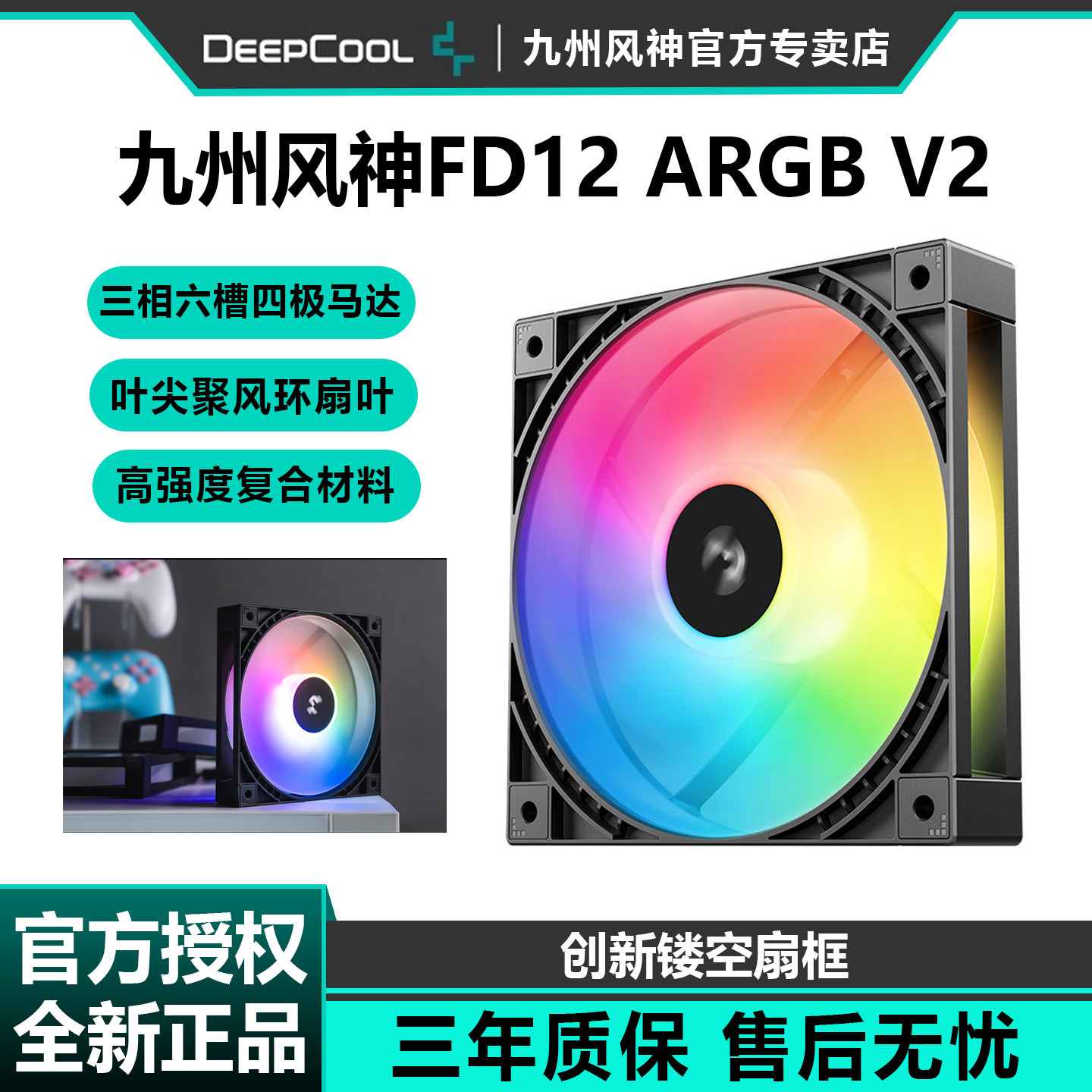 九州风神FD12V2 ARGB机箱风扇静音PWM温控电脑台式机散热性能12CM