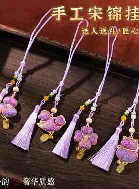 紫气东来宋锦手工挂件diy材料包