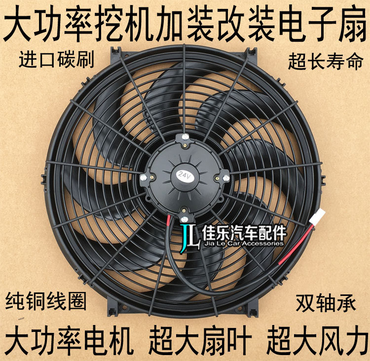 工程车大功率散热风扇 改装挖机水箱电子扇12V适用