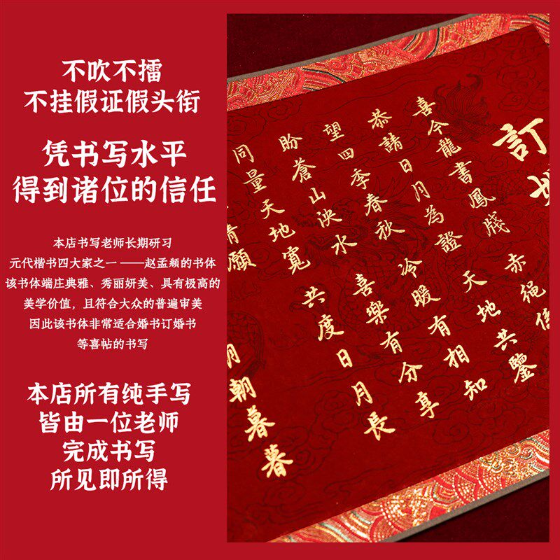婚书纯手写订婚书定制送日子喜帖聘书结婚鸳鸯锦盒新中式龙凤卷轴