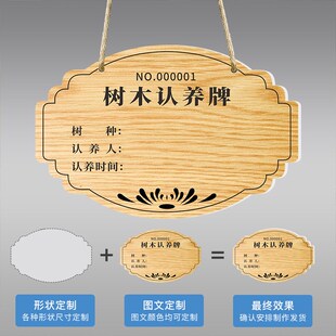 树木认养悬挂牌植树节种树认种标识牌花园果园提示牌和小树一起成