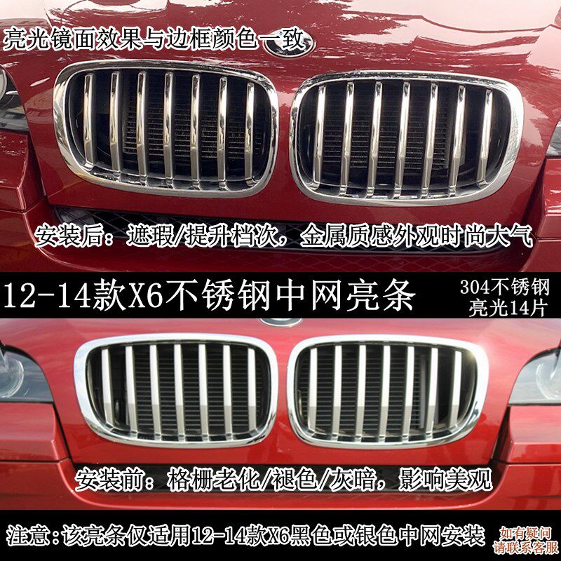 适用于宝马08-14款X6中网亮条不锈钢装饰条X5前脸格栅饰条改装件
