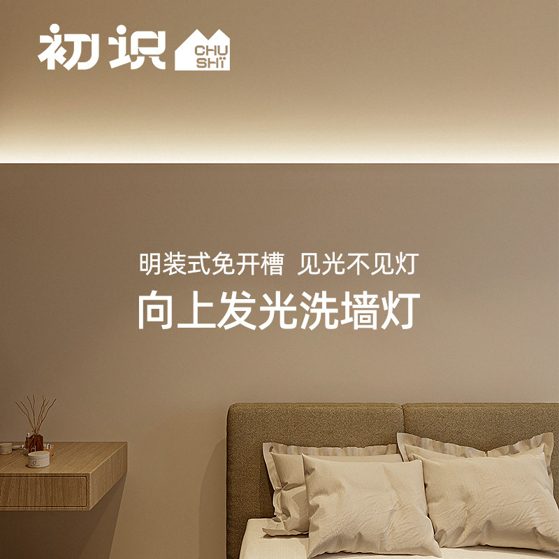 初识照明 定制led洗墙线条灯明装客厅卧室氛围灯带无主灯照明设计