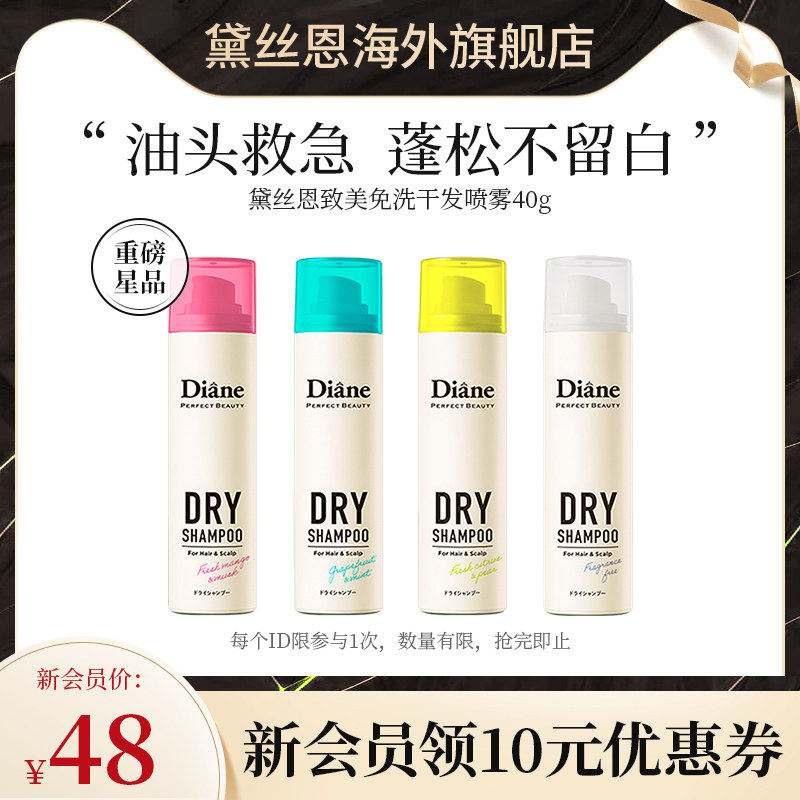 Diane黛丝恩致美干发喷雾免洗头发蓬松神器油头去油清爽留香便携