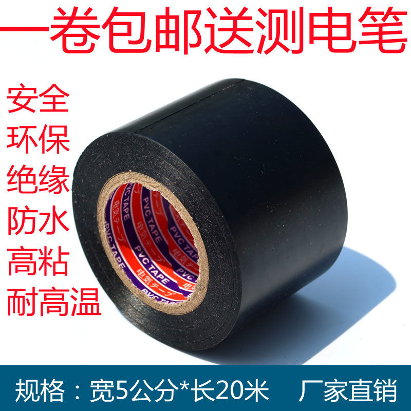 加宽5公分电工防水胶带PVC电气绝缘阻燃耐高温超粘管道包扎黑胶布