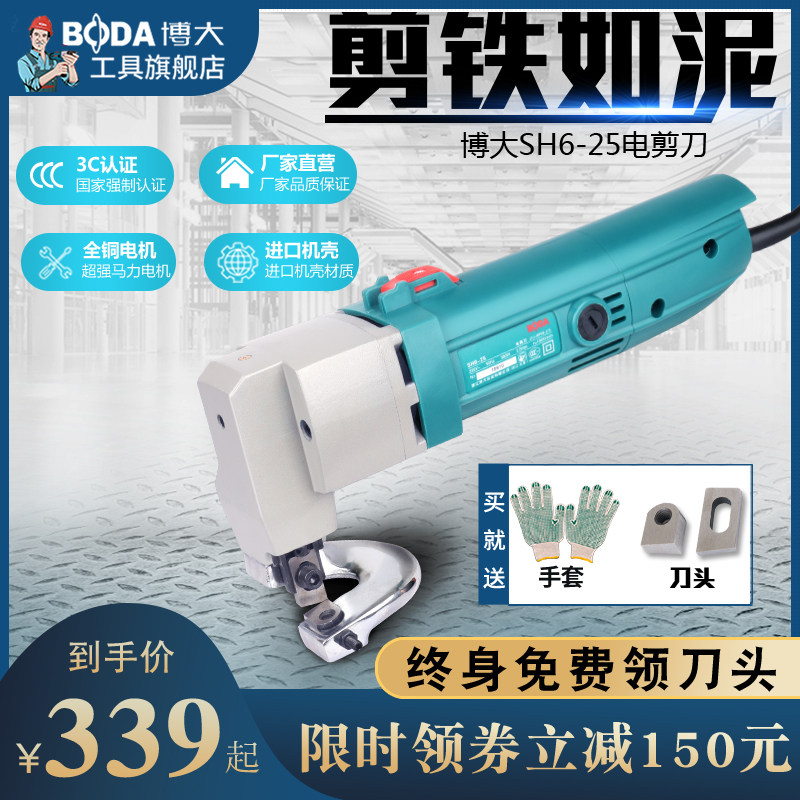 博大SH6-25电剪刀电动铁皮剪2.5mm裁剪机不锈钢自动磨刀电动工具
