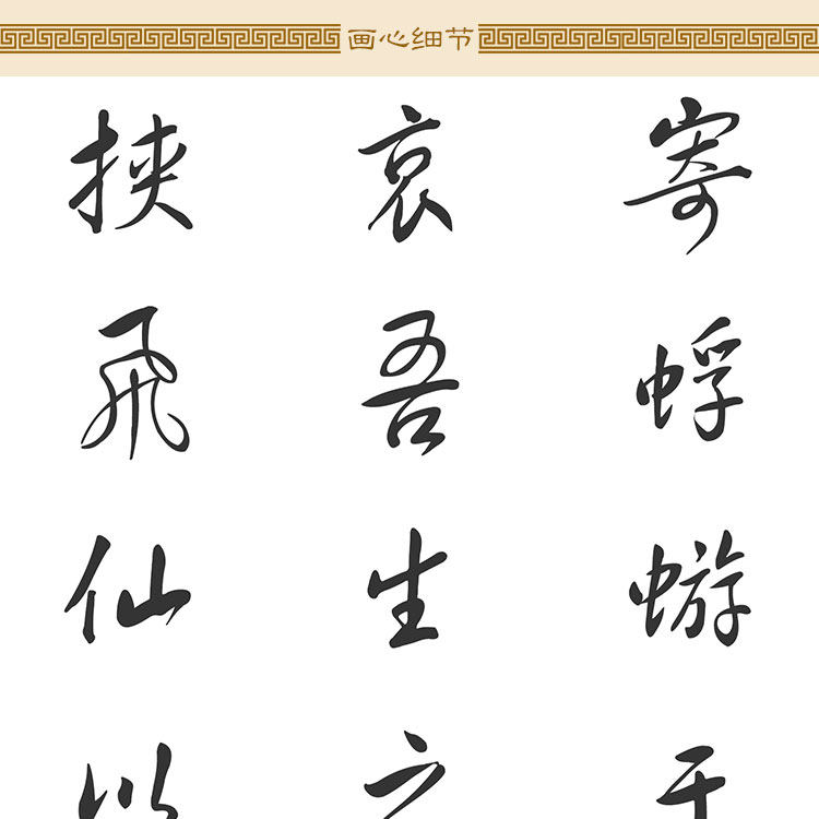赤壁赋名句诗词 苏轼东坡名言书法 中式书法书房装饰字画卷轴挂画