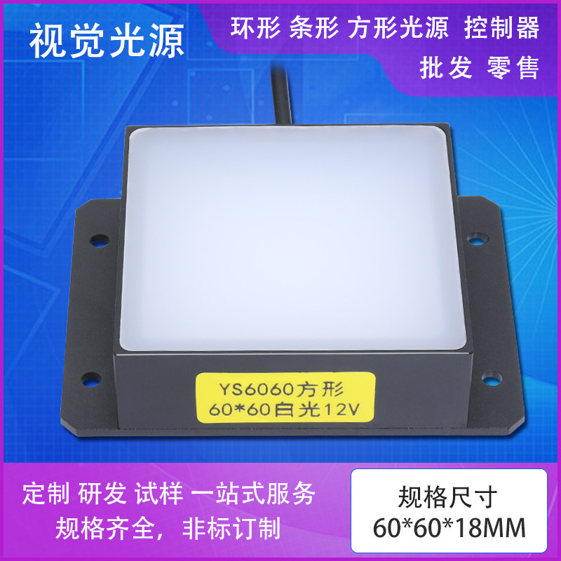 好拍点方形工业检测照明光源机器视觉光源面光源背光源LED显微镜