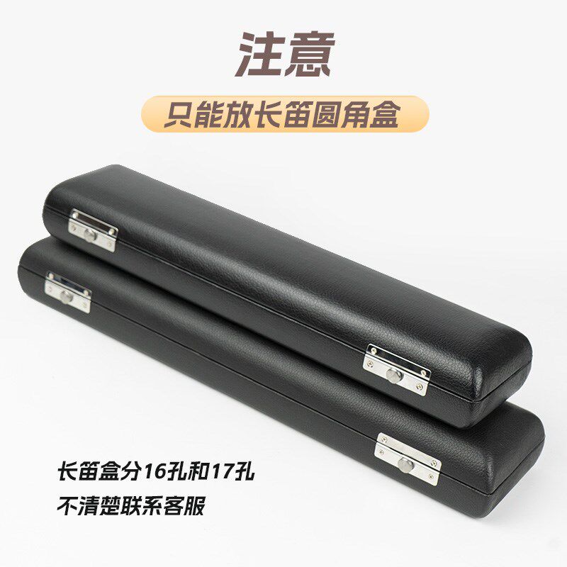 16孔17孔长笛手提外胆包盒子箱子圆盒皮面便携随行软包乐器收纳盒