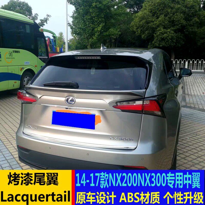 适用于15-17款NX200改装尾翼 中翼 NX300h 200t 免打孔装饰定风翼
