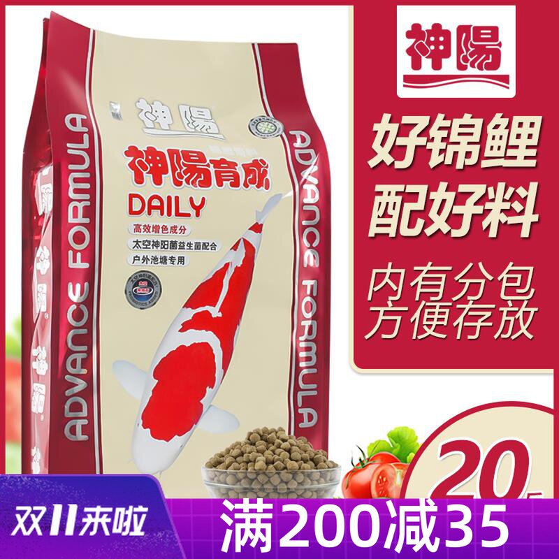 神阳锦鲤鱼饲料20斤专用金鱼通用型不浑水育成增肥增色鱼粮鱼食