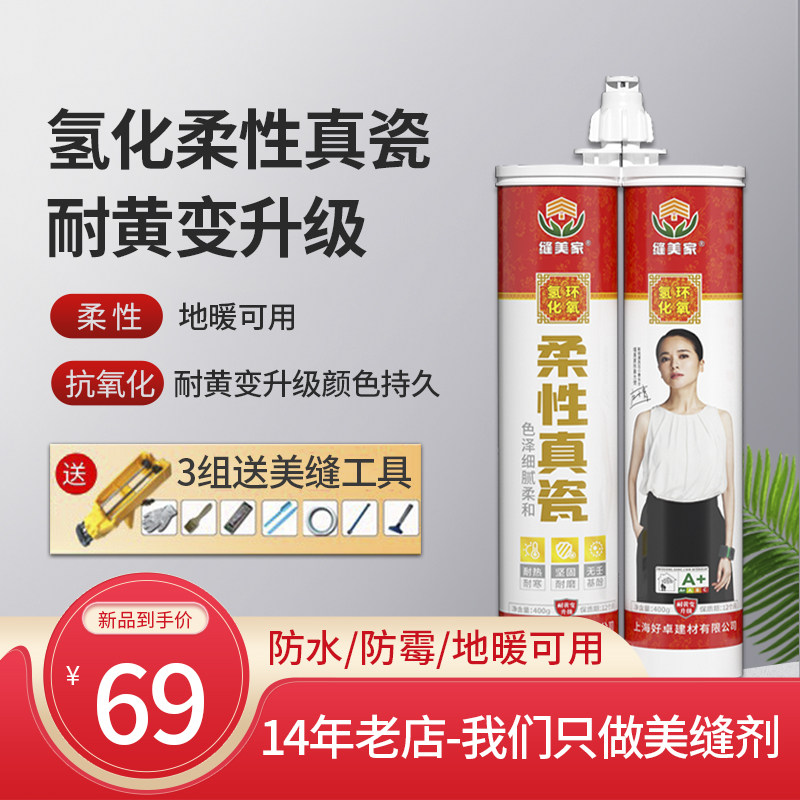 缝美家氢化环氧真瓷瓷砖美缝剂耐黄变升级送工具防水防霉地暖可用