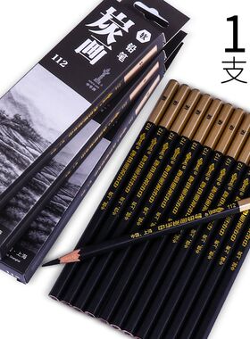 中华牌碳化铅笔软中硬美术素描炭化笔肖像美术生绘画软笔描速写炭