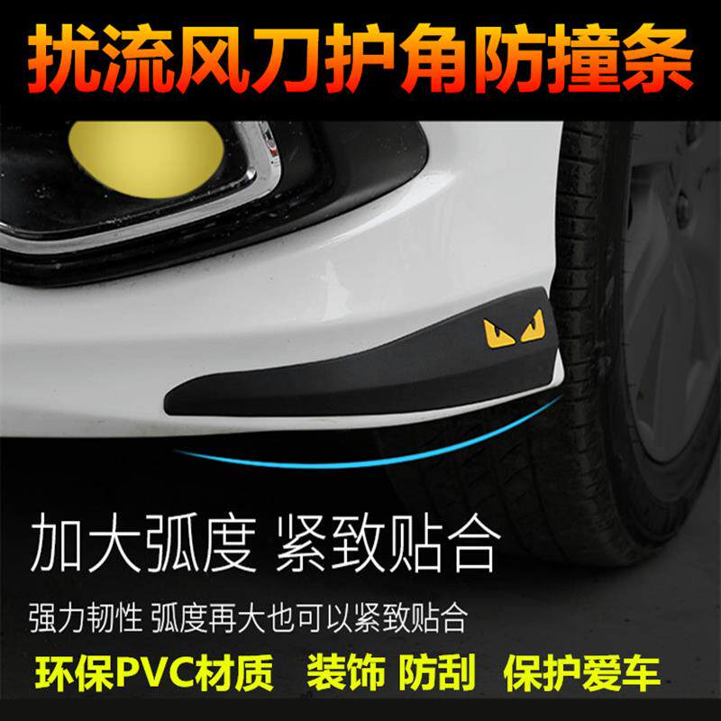 汽车前唇包角护角前后保险杠防撞条车门车身防刮防擦胶条改装通用