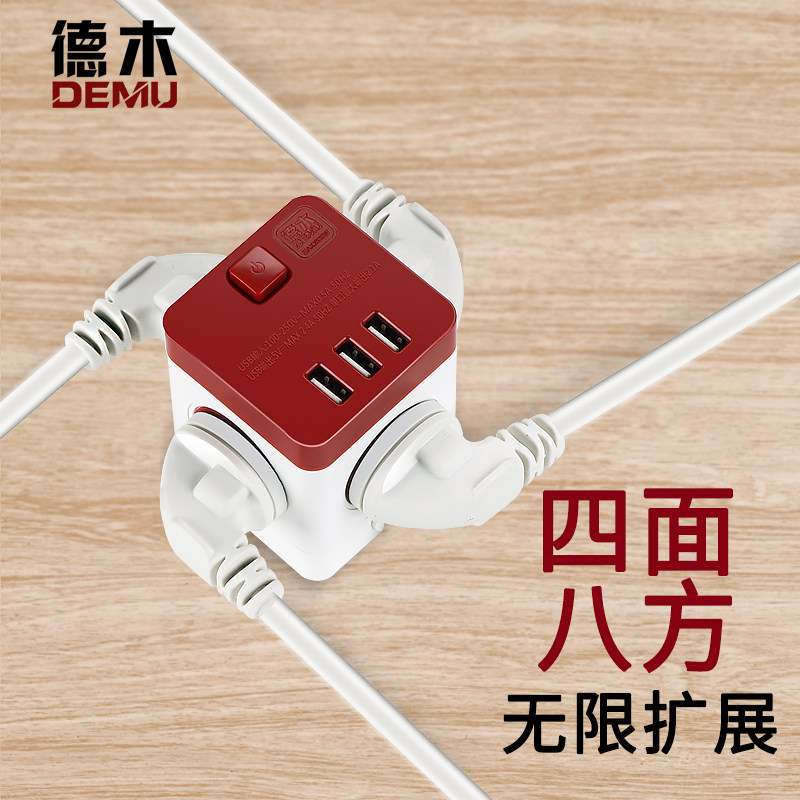 德木魔方插座无线转换器10A多功能创意外出旅行接线板办公桌排插