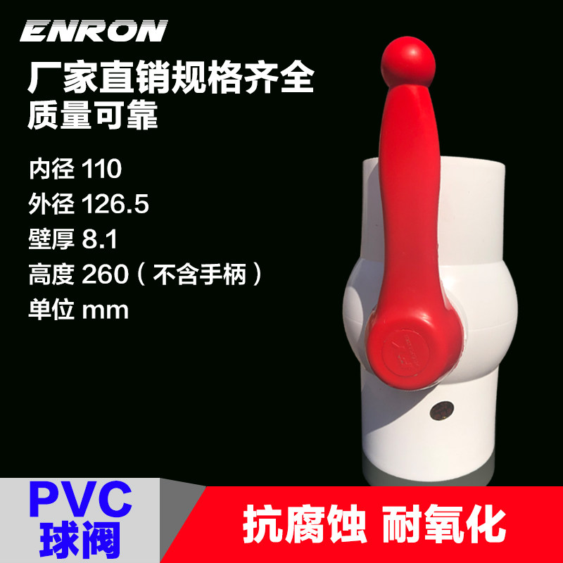 PVC球阀 DN 110 4寸 球阀 止水阀门 水球阀 塑料 开关接头给水管