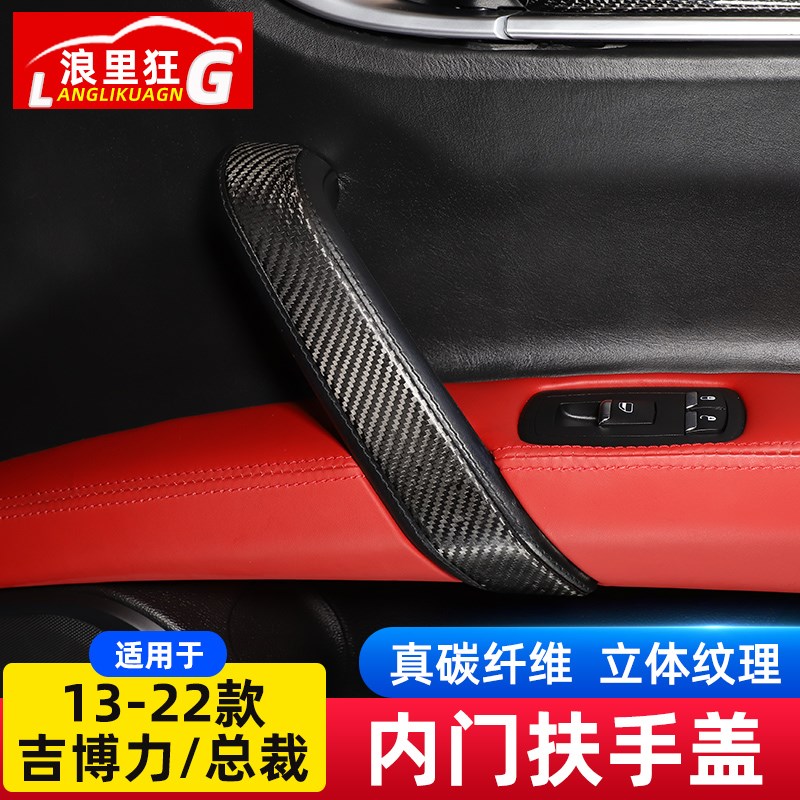适用13-22款玛莎拉蒂总裁吉博力内车门拉手保护盖内饰改装碳纤维