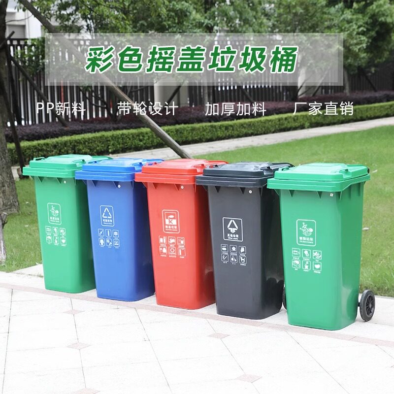 240升商用加厚分类垃圾桶 带轮大容量户外塑胶环保箱 厨余回收挂
