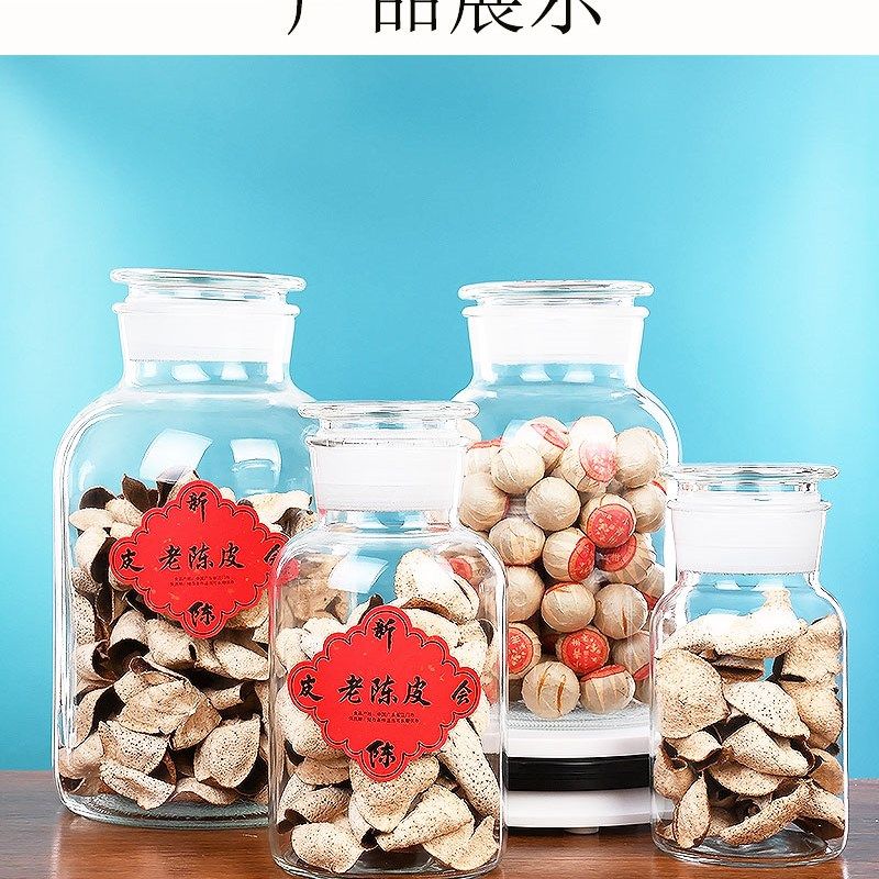 陈皮专用玻璃瓶密封罐磨砂口药材展示瓶带盖加厚包装瓶1斤陈皮罐