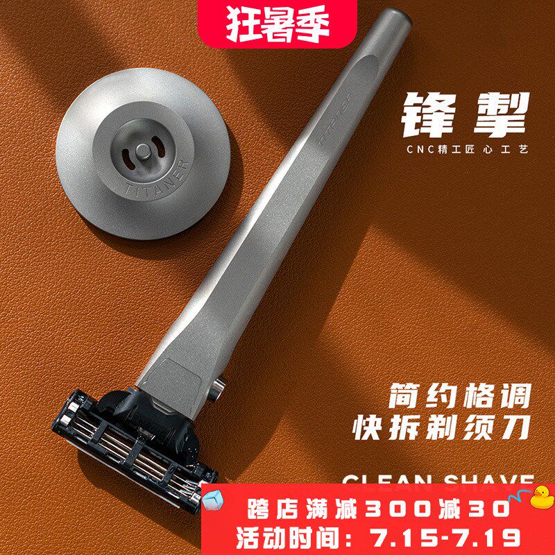 食肉者北斗作锋掣钛合金刮胡刀手动简约高档舒适个性便携定制男礼