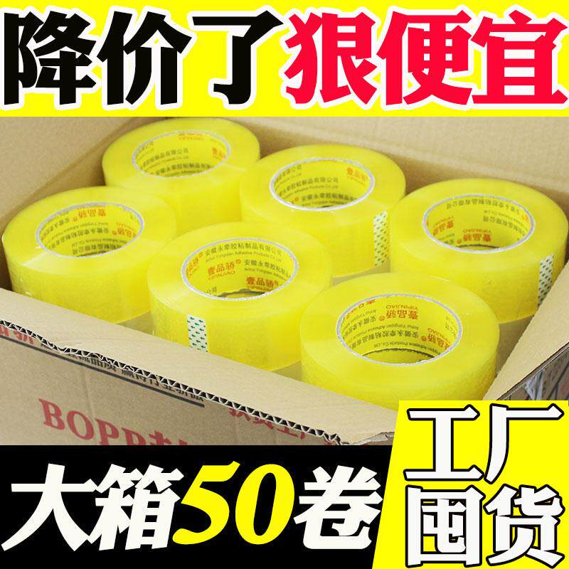嫣然胶条带透明胶包装快递号封口宽cm6cm胶纸大4.5带大卷封箱透明