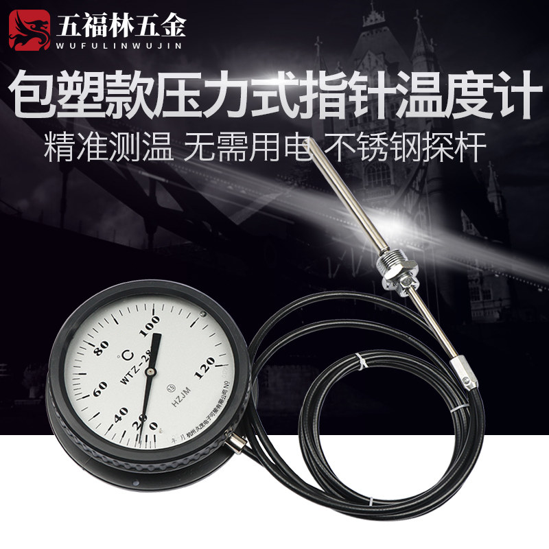 五福林WTQ/WTZ-280黑护套型包塑压力式指示温度计 耐蒸汽温度表