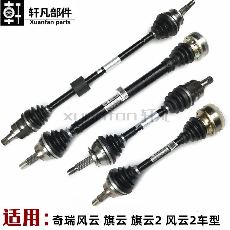 适用奇瑞风云旗云风云2旗云2传动轴半轴总成内外球笼带半轴杆总成