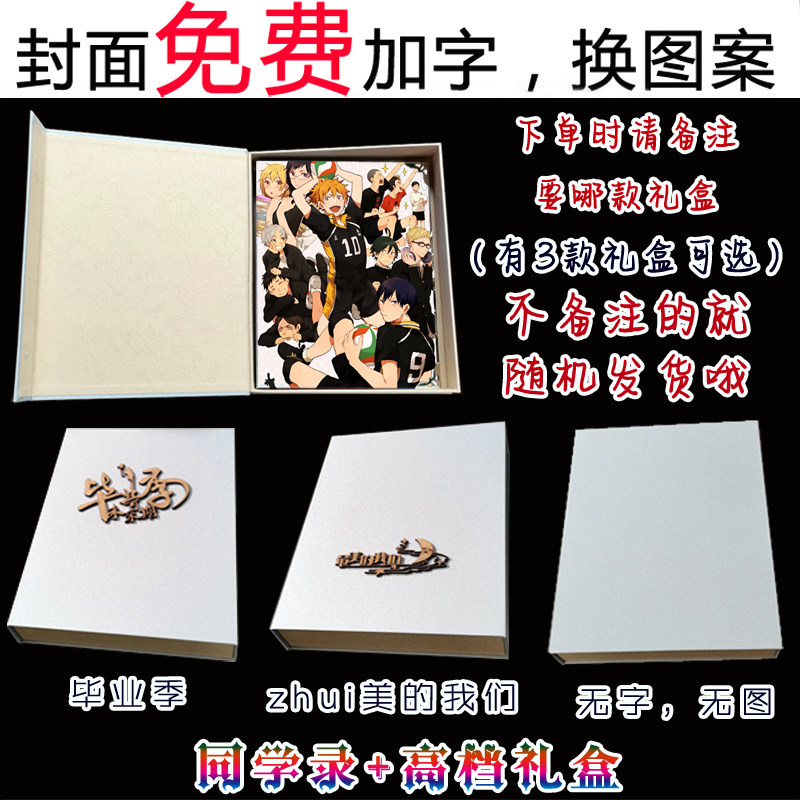 排球少年同学录动漫乌野部日向翔阳中小学生礼盒装毕业纪念册定制