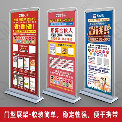 省心说铁质门型展架X展架易拉宝立式广告牌A字地推展示牌海报传单