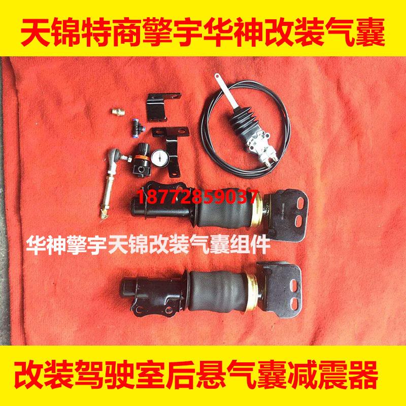 适用改装东风天锦特商擎宇华神御虎驾驶室后悬气囊悬浮气囊减震器