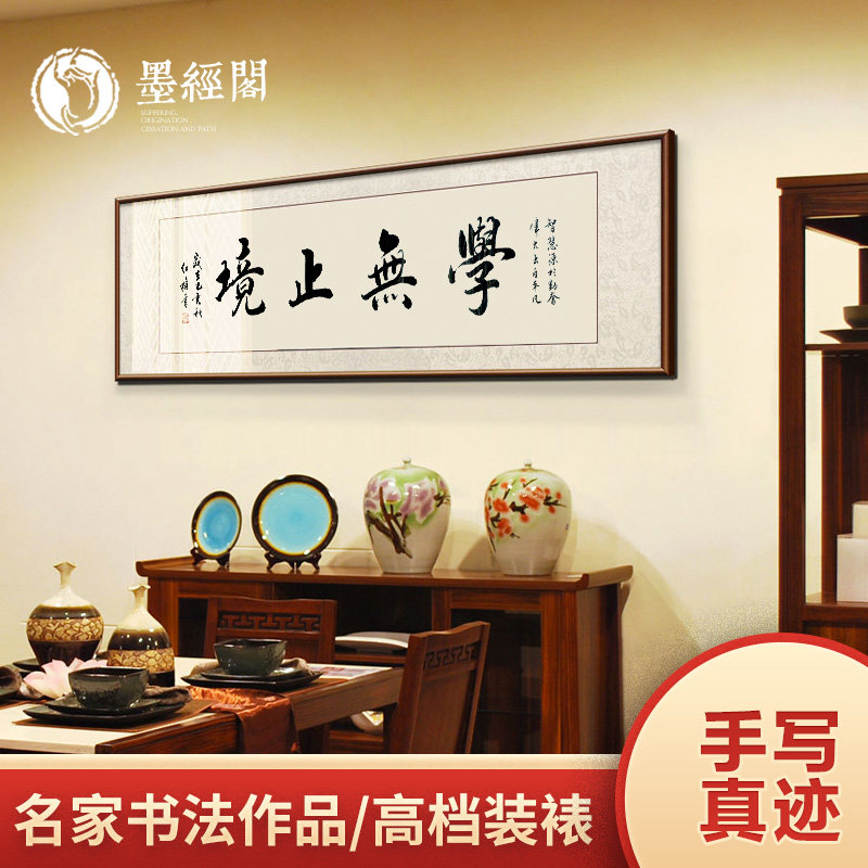 中式学海无涯学无止境书法字画办公室教室挂画客厅装饰画励志书房