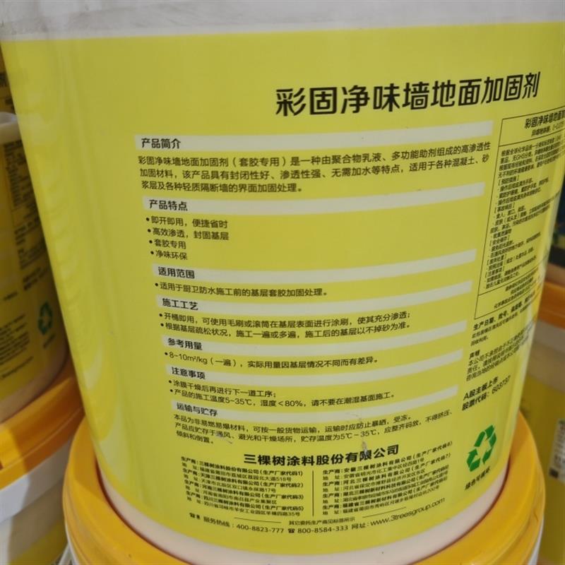 三棵树界面剂墙固内墙环保净味室内墙面固化剂基层胶混凝士封闭剂